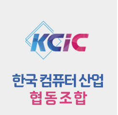 한국컴퓨터산업협동조합