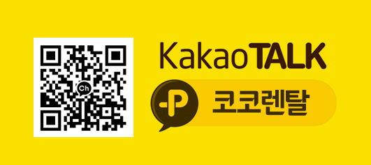 코코렌탈채널문의